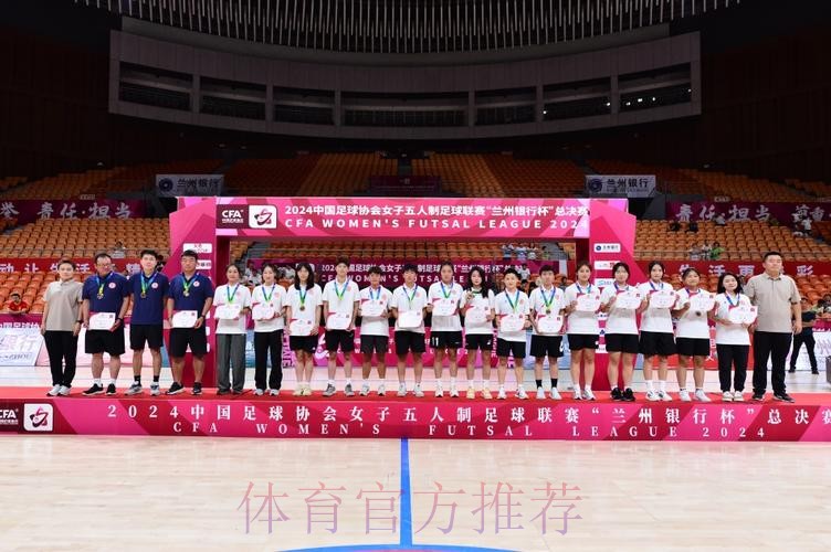 卫冕成功 上海华正立信问鼎2024女五联赛“兰州银行杯”总决赛冠军 卫冕成功 上海华正立信问鼎2024女五联赛“兰州银行杯”总决赛冠军